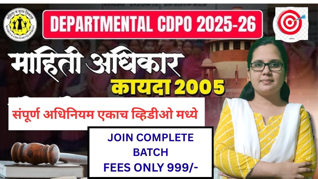 माहिती अधिकार कायदा 2005 व लोकसेवा हक्क अधिनियम 2015 | Important Acts#VSMPSCACADEMY