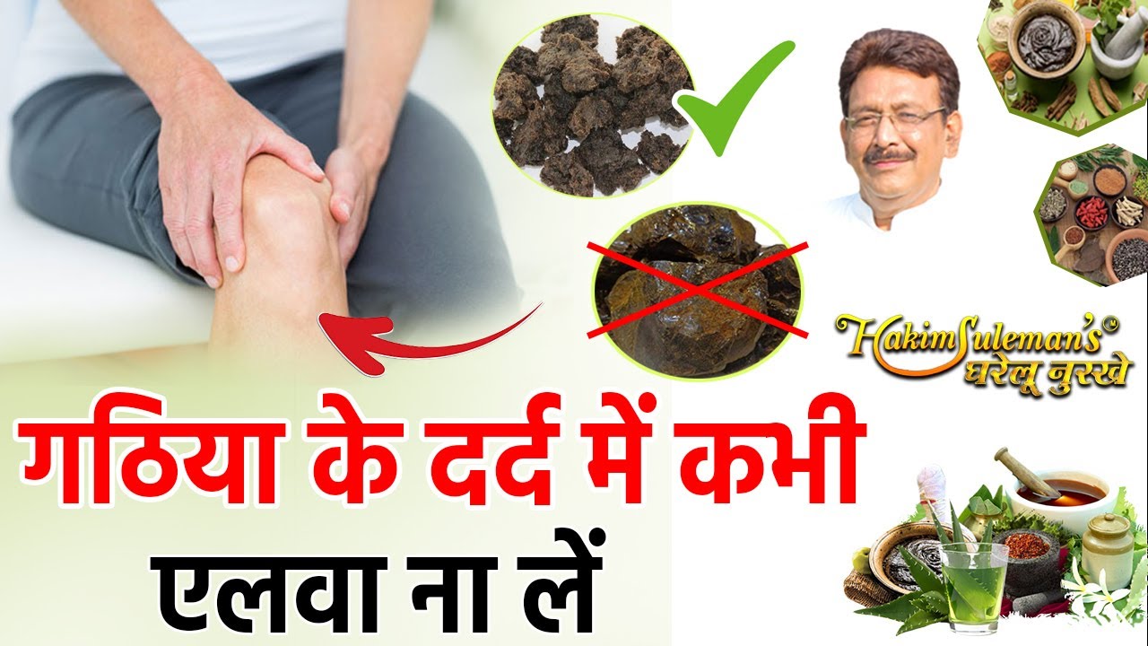 गठिया में एल्वा छोड़िये, अपनाइये ये गोंद | ABP News