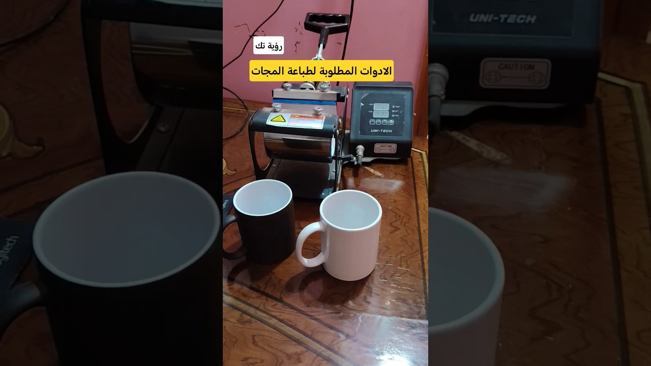 الادوات المطلوبة لطباعة المجات #سبليميشن #الطباعة