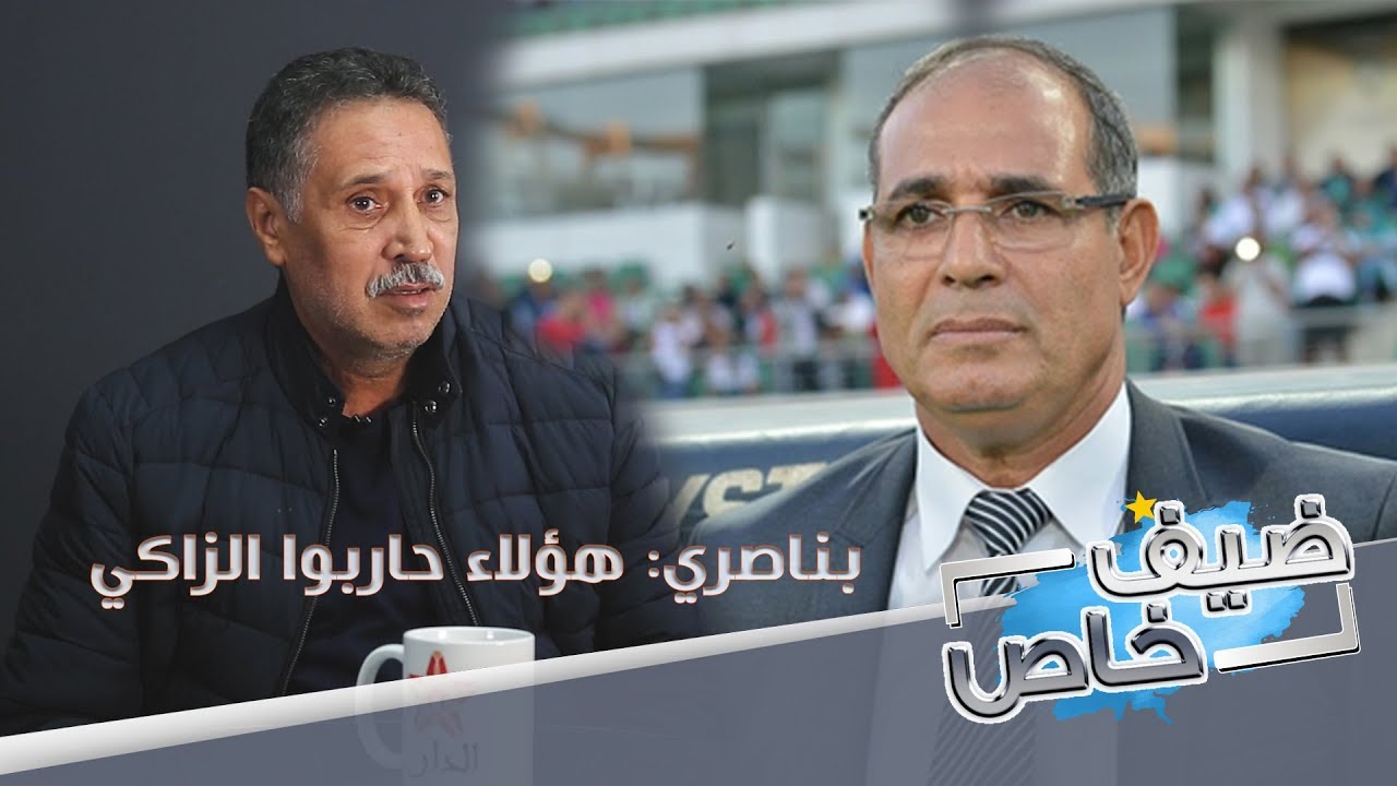 لأول مرة.. عبد الغني بناصري يكشف أسرار بلوغ نهائي 2004 والجهات التي حاربت الزاكي