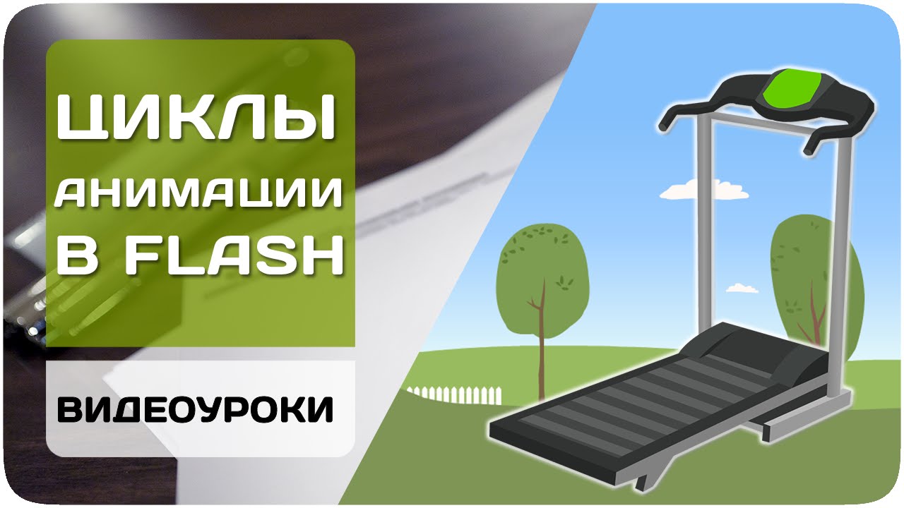 Анимационные циклы [дождь, фон и тд] [Создаем мульт 9/20]