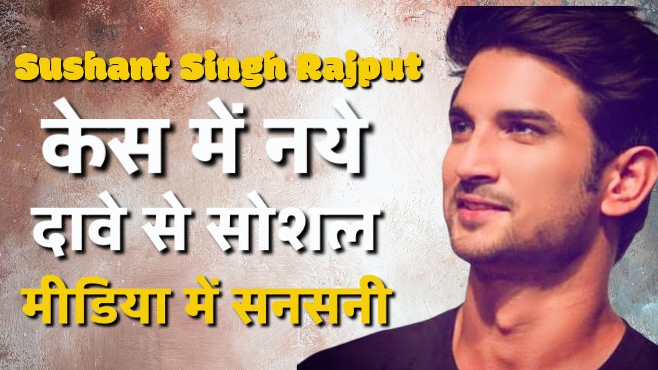 Sushant Singh Rajput was murdered, I had seen... | News Bake
