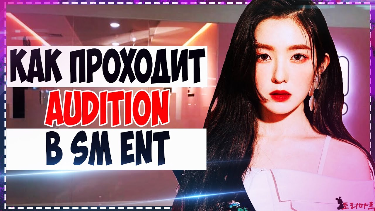 StoryTime : ПРОСЛУШИВАНИЕ В SM В 27 ЛЕТ | Иностранка в JYP и SM | Torimar