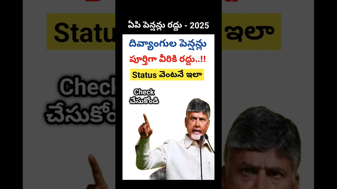 AP NTR Bharosa Pension Scheme Latest News 2025