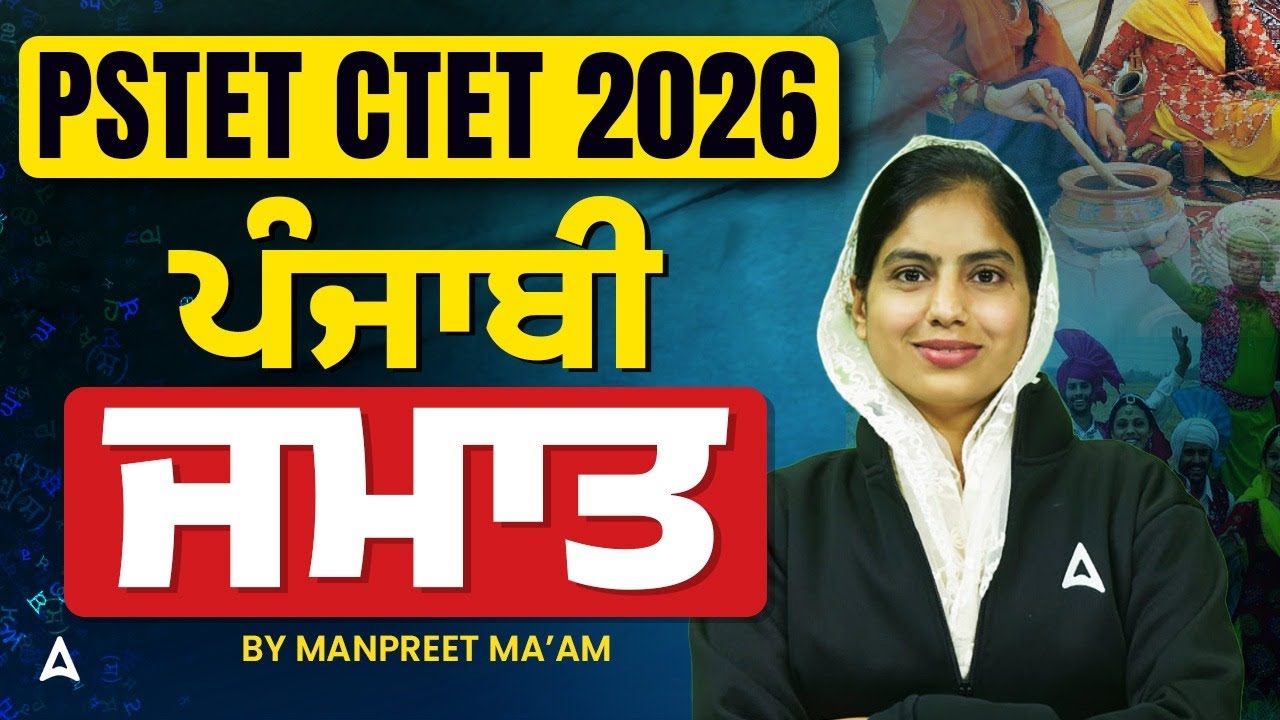 PSTET / CTET Preparation 2026 | PSTET / CTET Punjabi Preparation | Punjabi Class By Manpreet ma'am