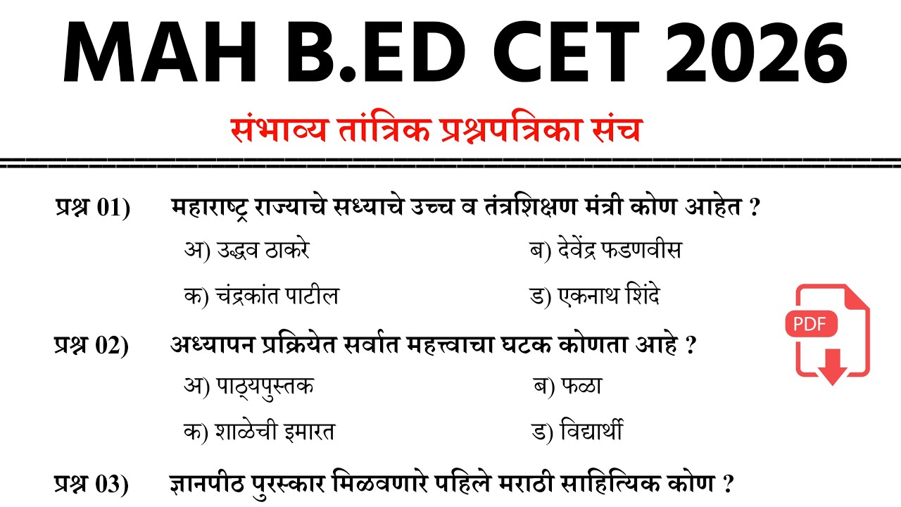 MAH B.ED CET Bharti 2026 | B.ED CET Bharti Questions Paper | B.ED CET Exam Date |