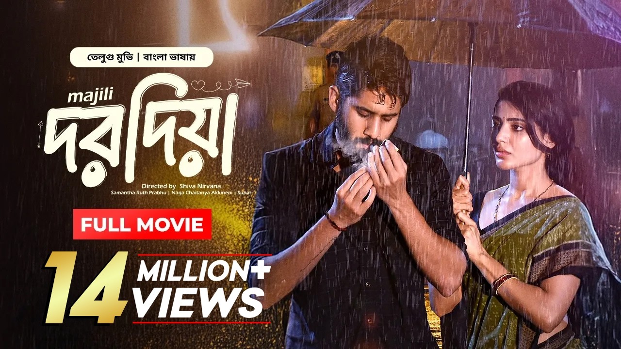 Majili - Dorodia | Tamil Movie Bangla Dubbed 2025  | Naga Chaitanya, Divyansha, Samantha | Action