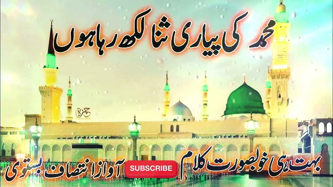 Most Beautiful Naat Shareef | Dil Ko Choo Lene Wali Awaaz | Love of Prophet ﷺ