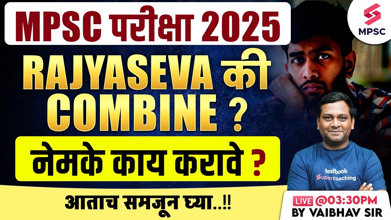 MPSC Exam 2025 | MPSC 2025 Rajyaseva or Combine ? MPSC Strategy 2025 | MPSC 2025 | Vaibhav Sir