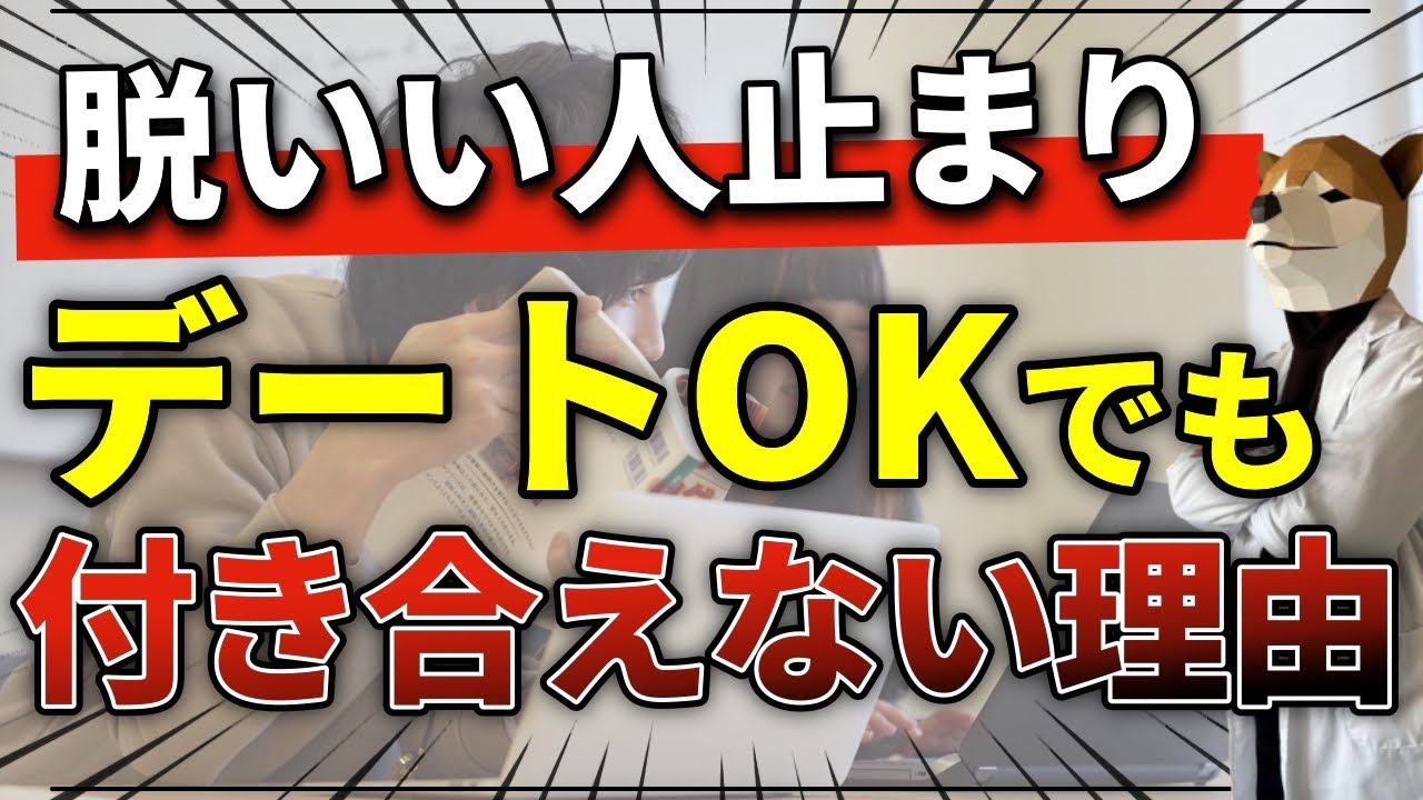 【職場恋愛】デートに行けるのに付き合えない『いい人止まり』の正体