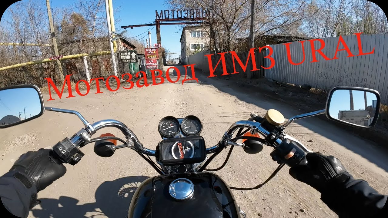 Урал Вояж, поездка в город Ирбит, мотозавод. Ural Voyage a trip to the city of Irbit.