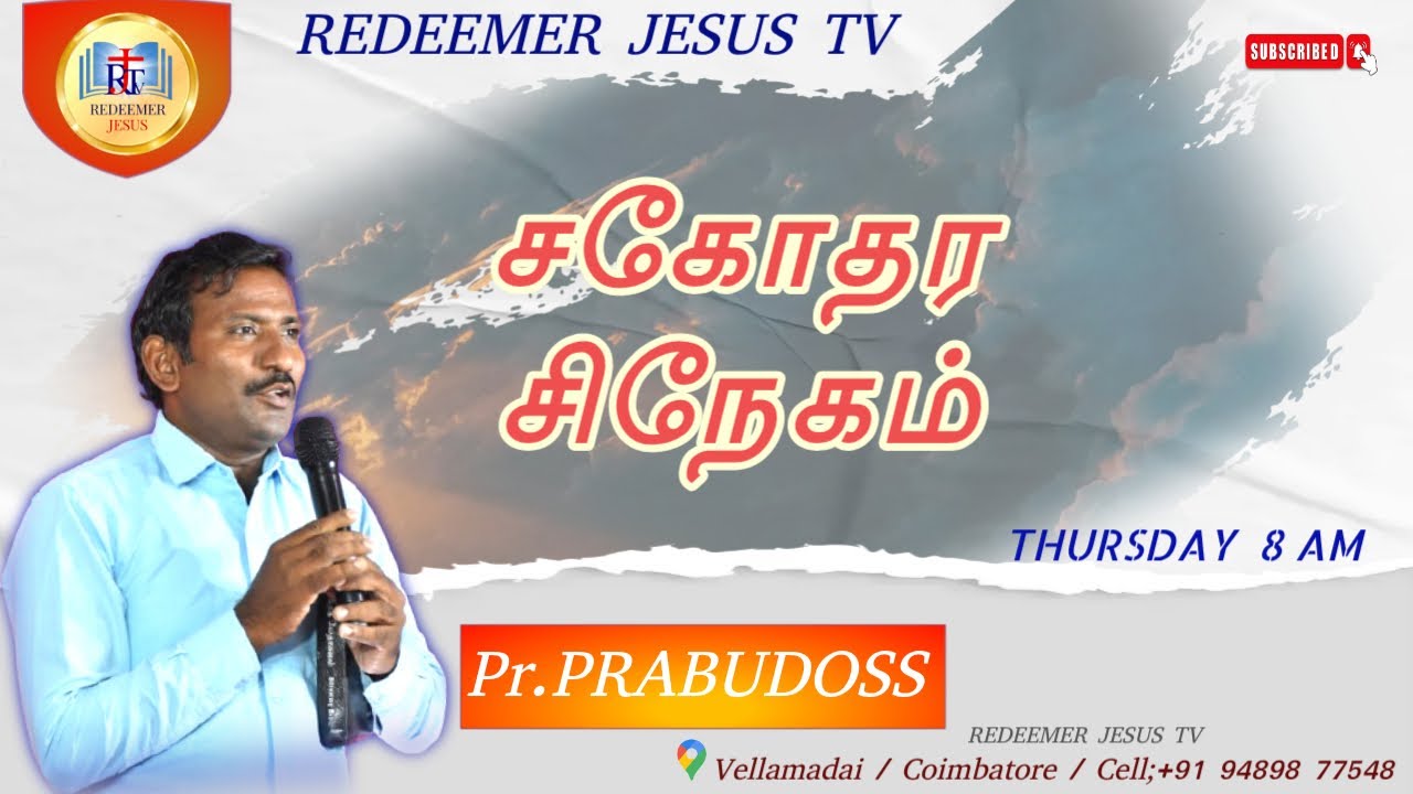 சகோதர சிநேகம்