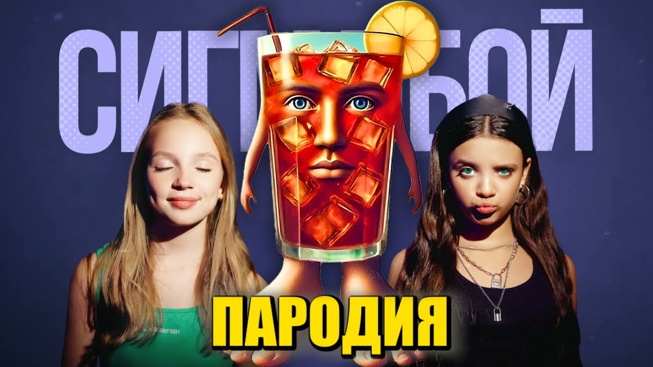 Песня Клип БРР ЭС ТЕХ ПАТИПУМ МЕМ Betsy, Мария Янковская - Сигма Бой ПАРОДИЯ / Brr Es Teh Patipum