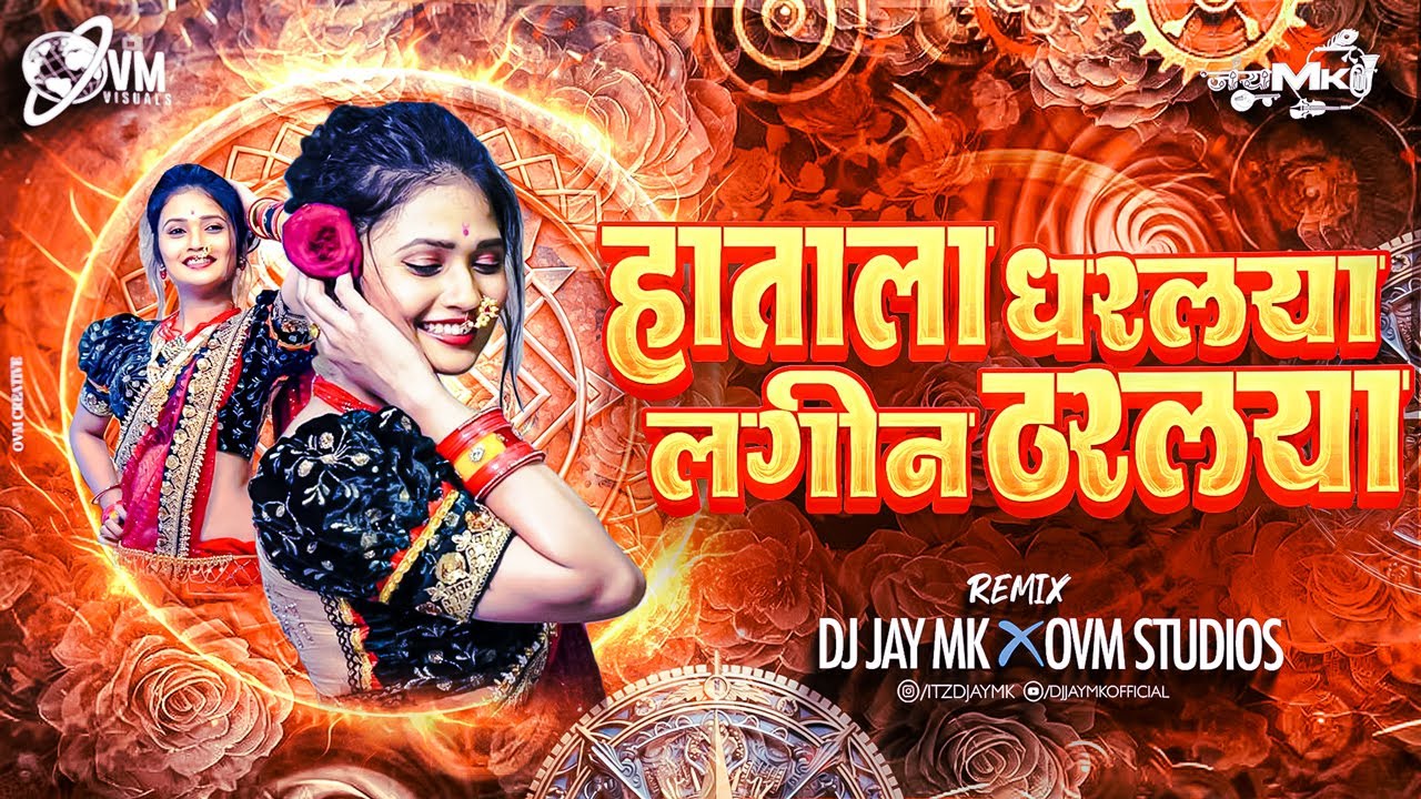 Hatala Dharlaya Dj | Halgi Mix | हाताला धरलया Dj Mix | Marathi Song | Dj Jay Mk