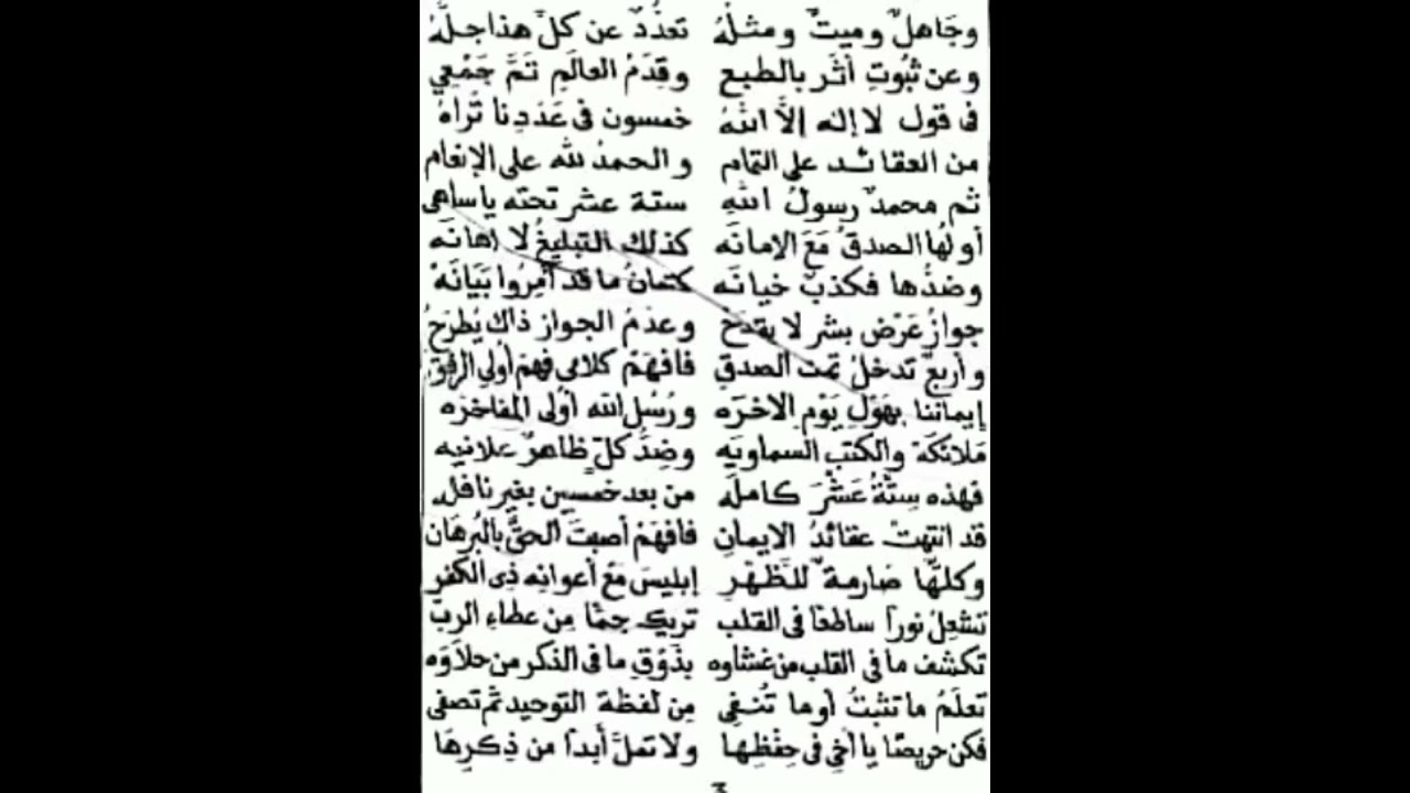 متن الأوجلي في توحيد الرب العلي سيدي محمد الصالح بن عبد الرحمن الأوجلي من مدرستنا العامرة بإذن الله