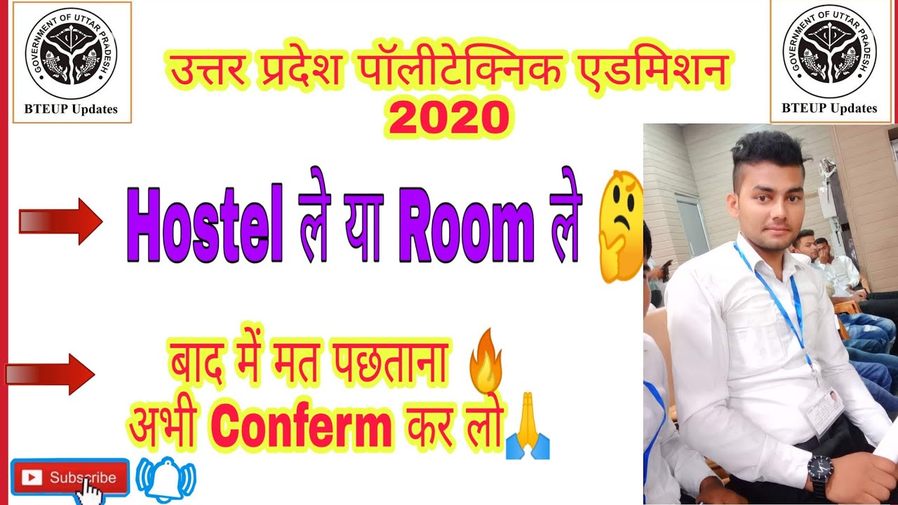 Hostel या Room 🤔 हास्टल ले या रूम ले 🔥 Boy and Girl आज Doubts दुर कर लो 💪 government polytechnic mau