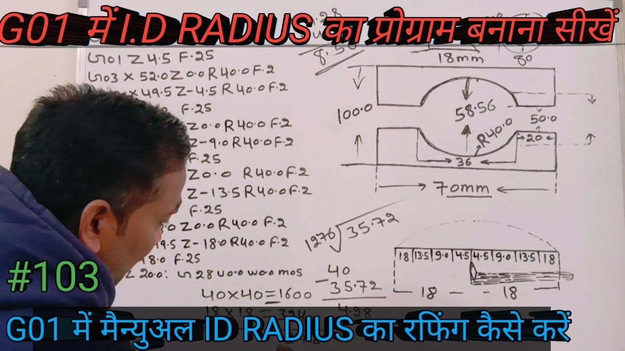 G01 में मैन्युअल I.D RADIUS का प्रोग्राम कैसे बनाएं//G01 में id में ball RADIUS का रफिंग कैसे करें//