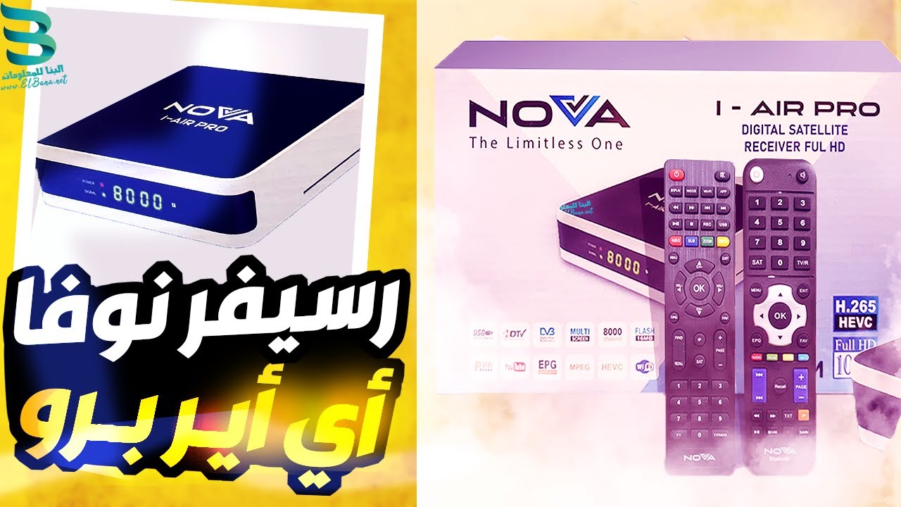 رسيفر نوفا اي اير برو - مميزات و عيوب رسيفر نوفا اي اير برو الاصدار الجديد