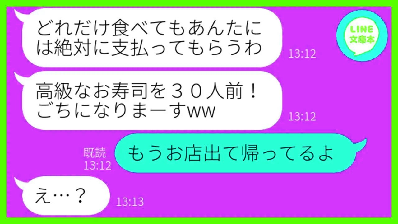 【LINE】結婚記念日の高級寿司屋にタダ目的で便乗してきたママ友「夫婦で祝ってあげるねw」→勝手に30人前の寿司を食い散らかすDQN一家を店内に置き去り