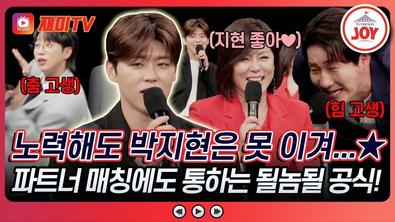 [#트랄랄라유랑단] 찾았다, 내 뽕마고우💘 현역으로 간 박지현과 4수에 5수까지 도전하게 된 나상도&안성훈의 차이는? (TV CHOSUN 250207 방송)