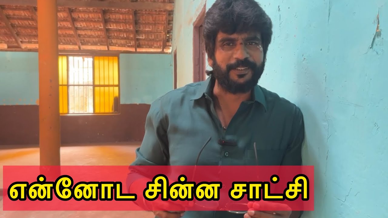 என்னோட சின்ன சாட்சி