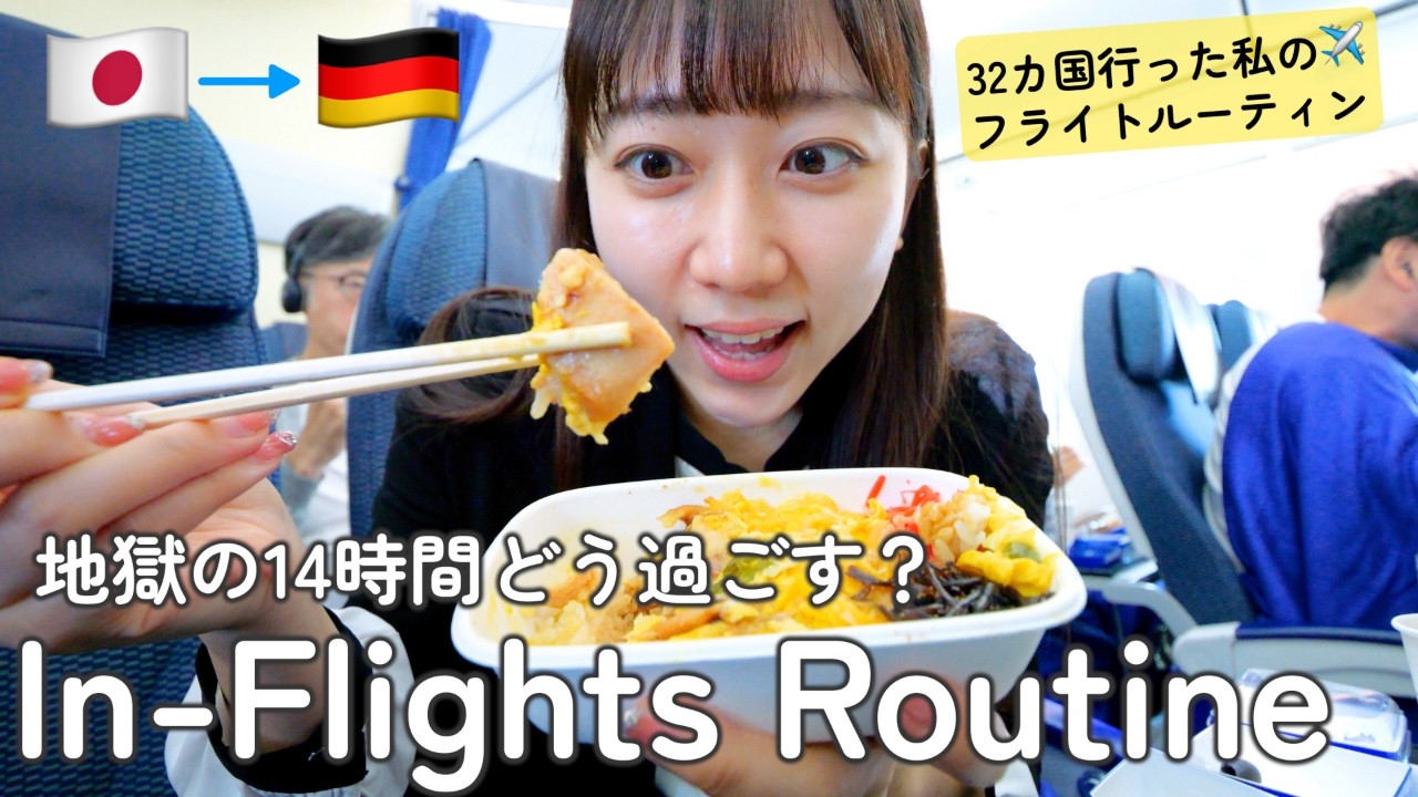 飛行機で何してるの？31カ国旅した私のリアルなエコノミークラスの過ごし方！