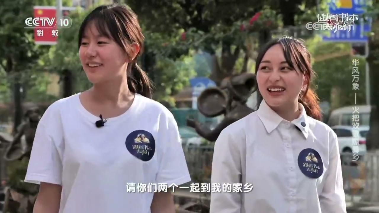 《跟着书本去旅行》 20260218 华风万象——火把欢歌照彝乡 | 中华地图