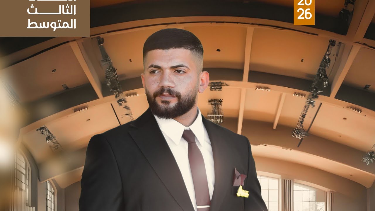 الفصل الأول : المحاضرة الأولى : ترتيب العمليات على الأعداد الحقيقية