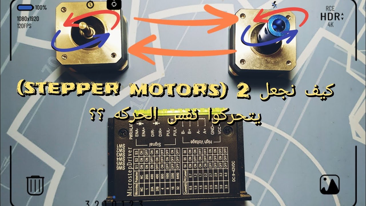 كيف نعمل تزامن بين 2 stepper motors؟؟ كيف نوصل ال drive بالمحرك؟؟ ما هي اشارات التحكم و كيف تعمل ؟؟