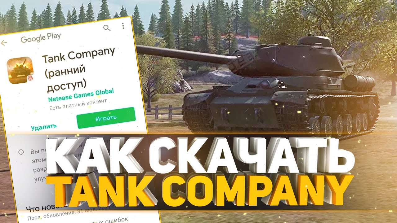 КАК СКАЧАТЬ TANK COMPANY ОТКРЫТЫЙ БЕТА ТЕСТ??? ПОЛНЫЙ ГАЙД ПО СКАЧИВАНИЮ КИТАЙСКИХ ТАНКОВ!