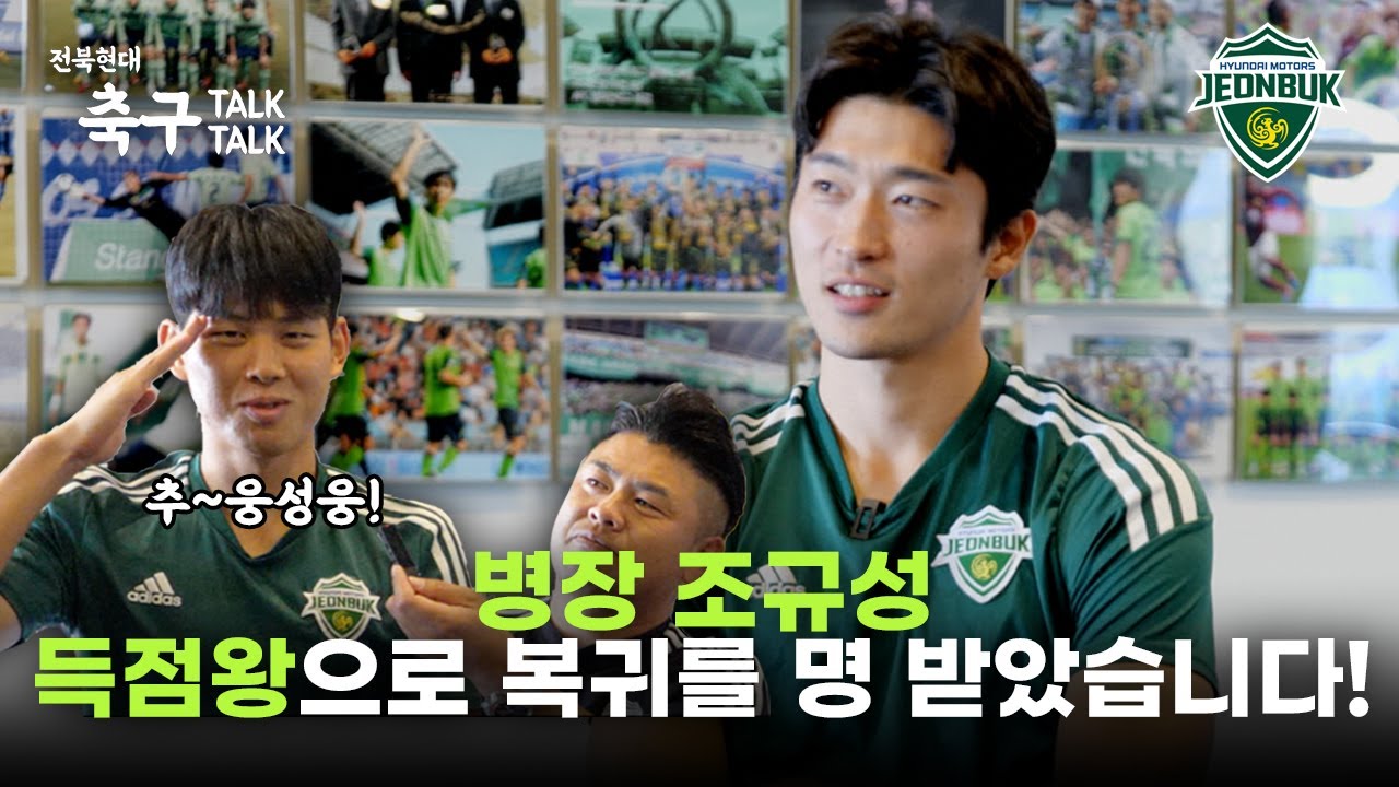 [축구톡톡] 2009년 이동국 이후 무려 13년 기다렸다!! 녹색 득점왕 조! 규! 성!!!