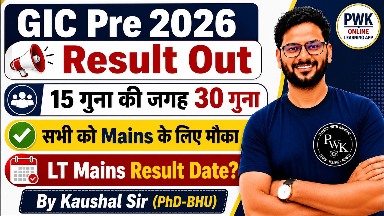 GIC Pre 2026 Results: Not 15, Now 30 Times the Candidates! Everyone Gets a Shot at Mains, August ...