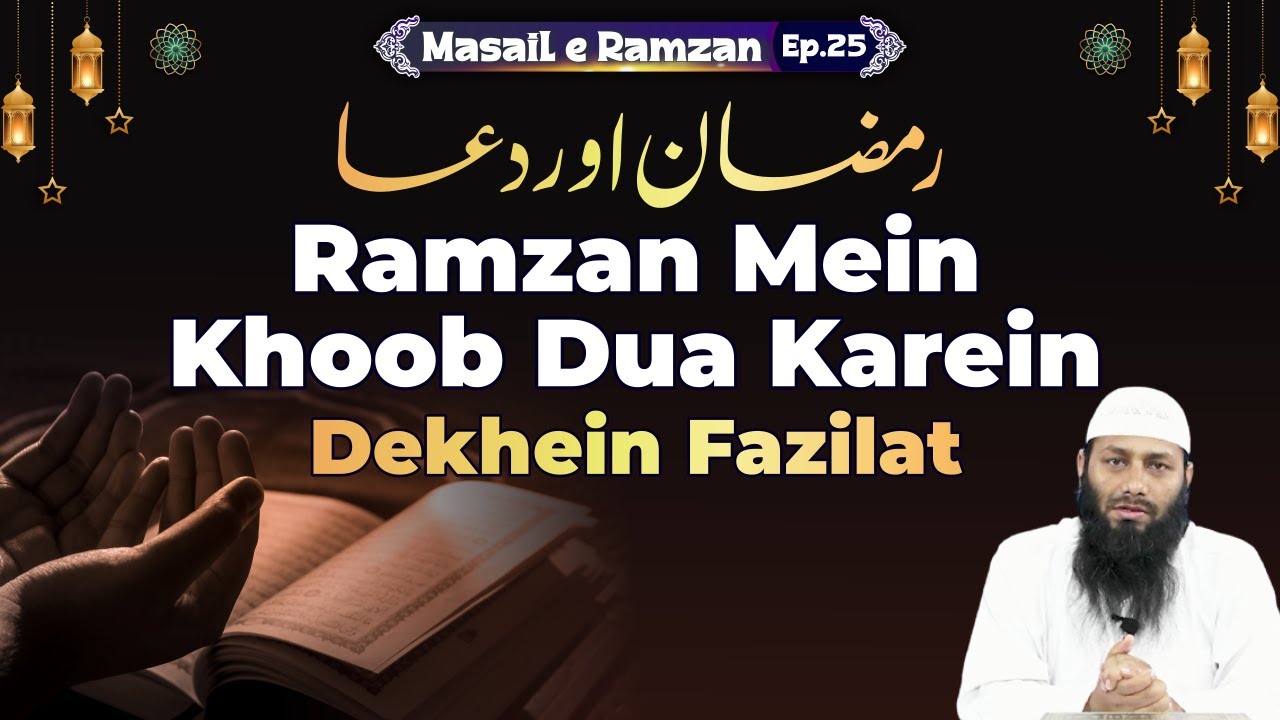 Ramzan Mein Khoob Dua Karein Dekhiye Fazilat | Masail e Ramzan Ep.25 | Shaikh Kifayatullah Sanabili