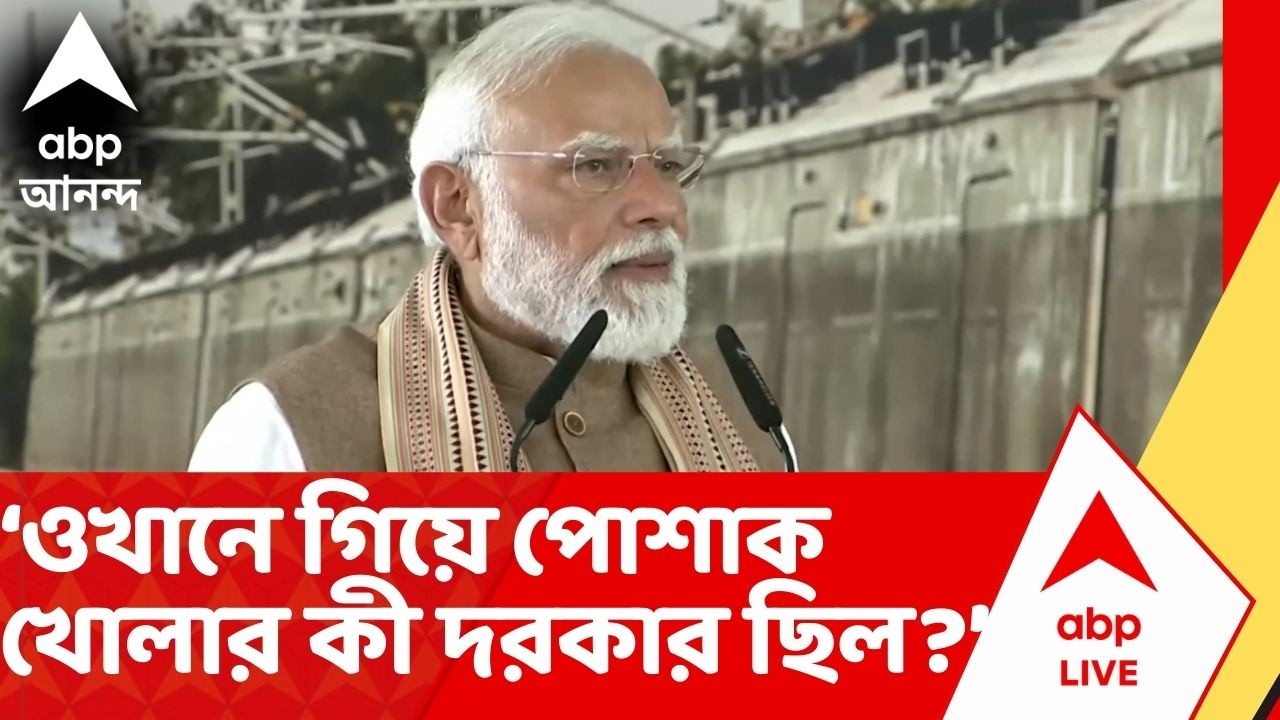 PM Modi News | 'শতাব্দী প্রাচীন দল দেউলিয়া হয়ে গেছে', Congress-কে নিশানা Narendra Modi-র