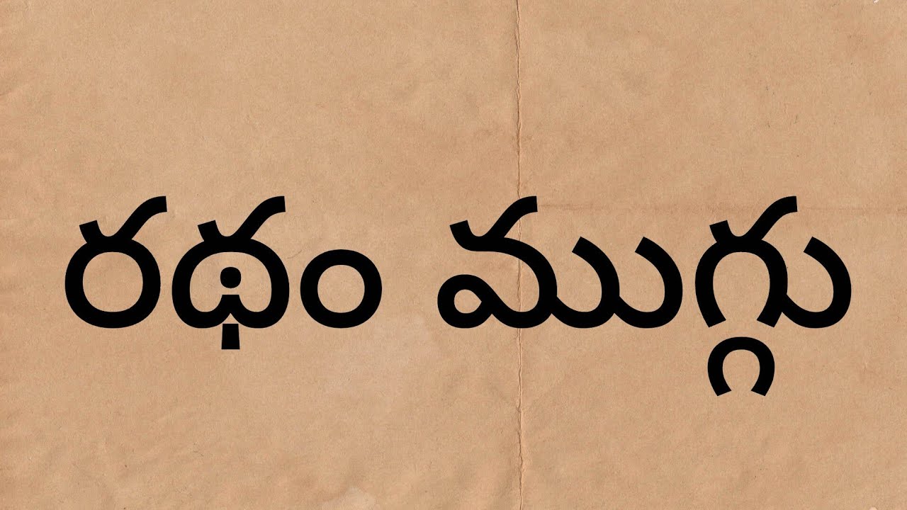 రథసప్తమి స్పెషల్ రథం ముగ్గు//easy Ratham muggulu//traditional Muggulu//simple kolam