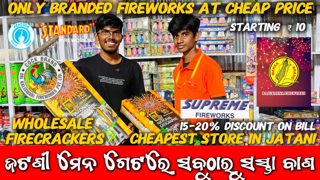 Wholesale Cheap Firecracker Store at Jatani 2025| Tigiria Price |ଜଟଣୀ ଗେଟ୍ ରେ ମିଳୁଛି ସବୁଠୁ ସସ୍ତା ବାଣ