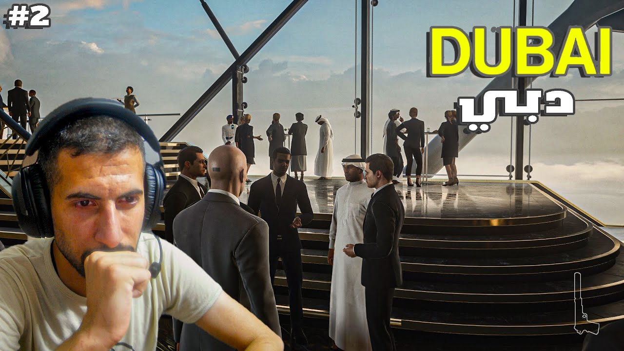 تختيم هيت مان #3 دبي 🔥| hitman world of assassination