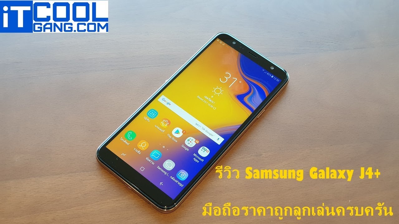 รีวิว Samsung Galaxy J4 Plus มือถืองบ 5,000 บาท ครบเครื่องที่ใครๆ ก็ใช้ได้