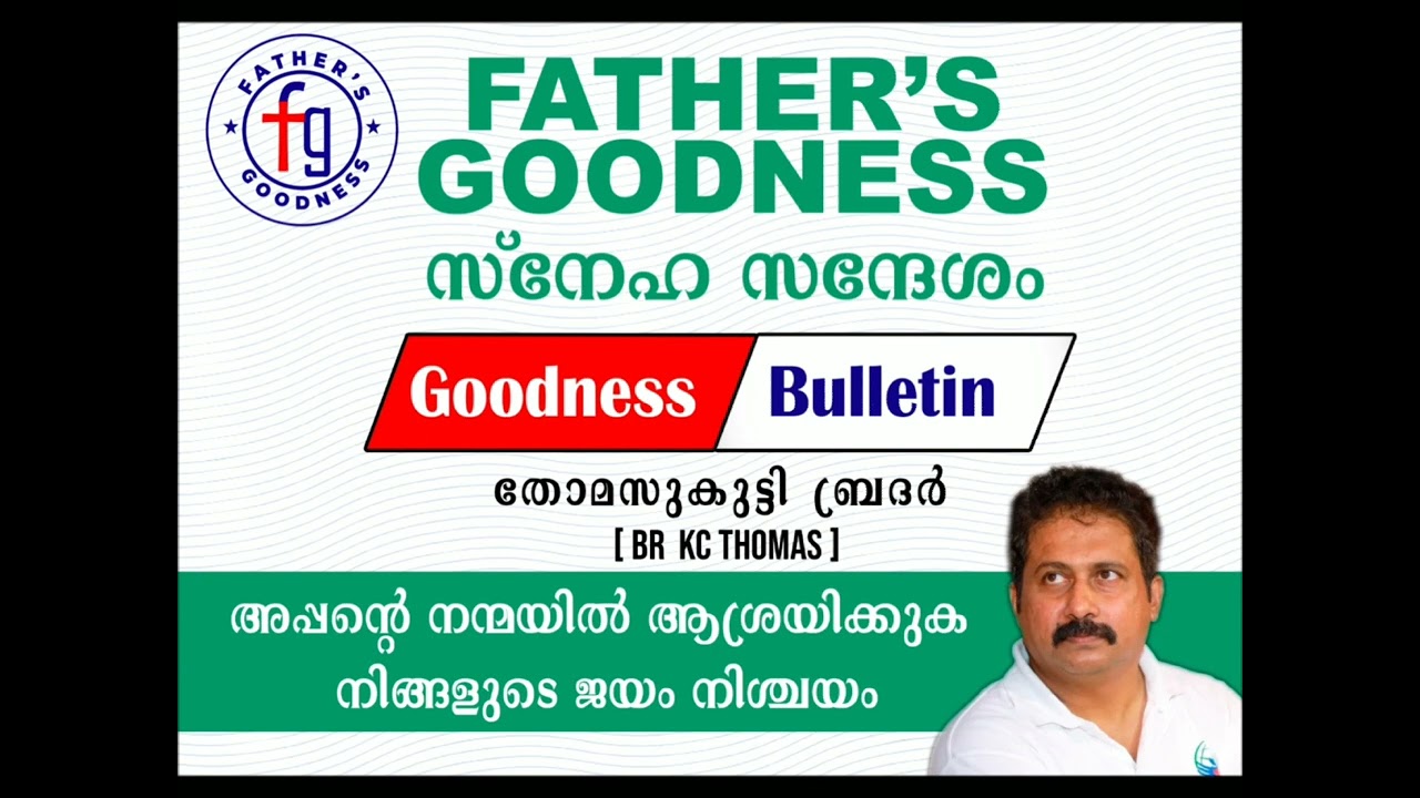 നല്ല വാർത്തകൾ ചുരുക്കത്തിൽ || FG 014 || നിങ്ങൾക്കു വേണ്ടി ഒരു സ്നേഹസന്ദേശം || Thomaskutty Br