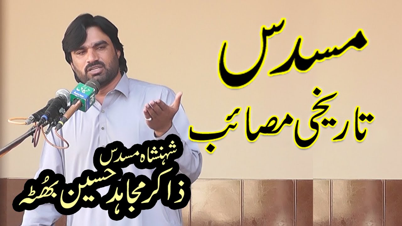Zakir Mujahid Abbas Bhta Musadas