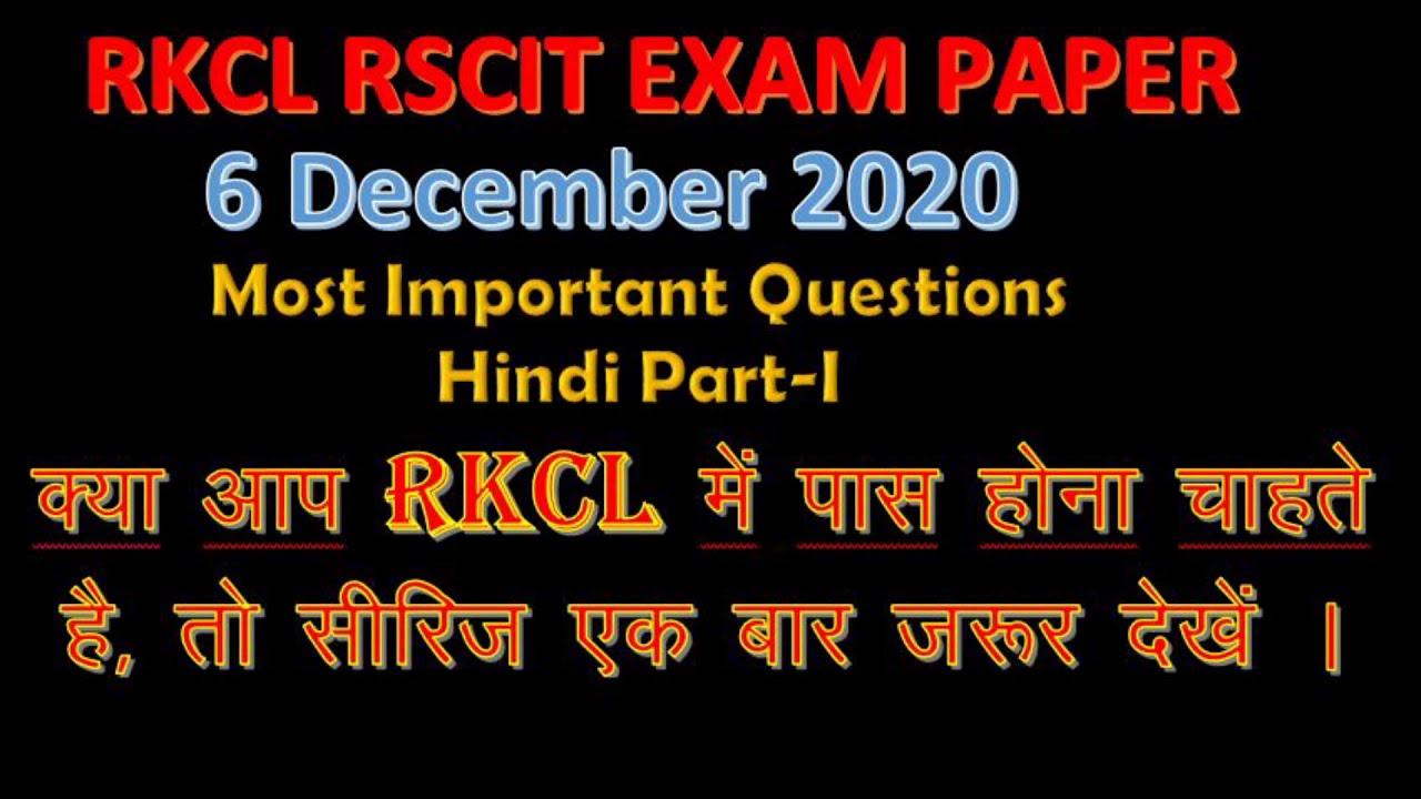 RKCL-RSCIT Daily Question Series | You Must Watch | IMPORTANT QUESTIONS | Part-1 |P.C. Banthia