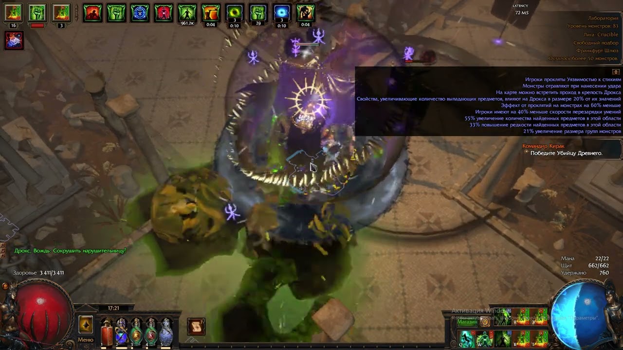 Poe 3.21 Devouring totem-trap Poison - Baran