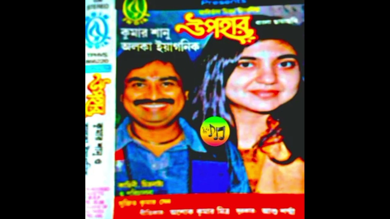 Aaj Tare Keno Mone Pore | আজ তারে কেনো মনে পড়ে | Kumar Sanu | Upohar 1995