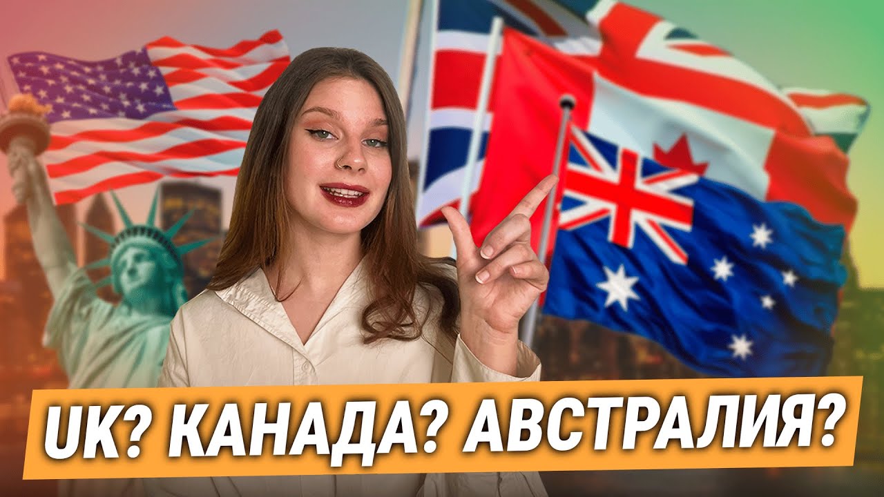 Альтернативы США для иммиграции. Подробный разбор иммиграционных программ