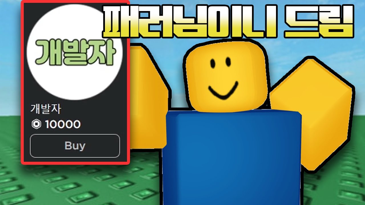 유튜버라서 만로벅스짜리 게임패스를 그냥 받았습니다
