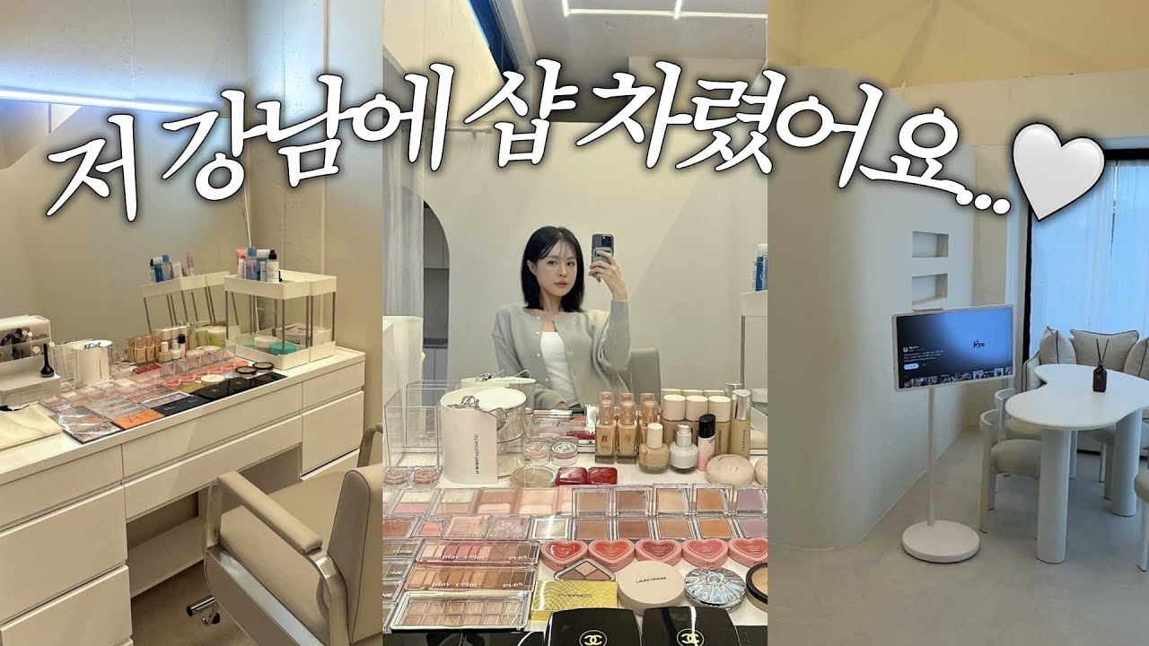 [ENG/JPN] 저 드디어 강남에 샵 오픈했어요😭취향 가득 담은 제 샵을 소개합니다🤍 | 인테리어 브이로그 | 반셀프 인테리어 | 뷰티샵 인테리어 | 재유JEYU