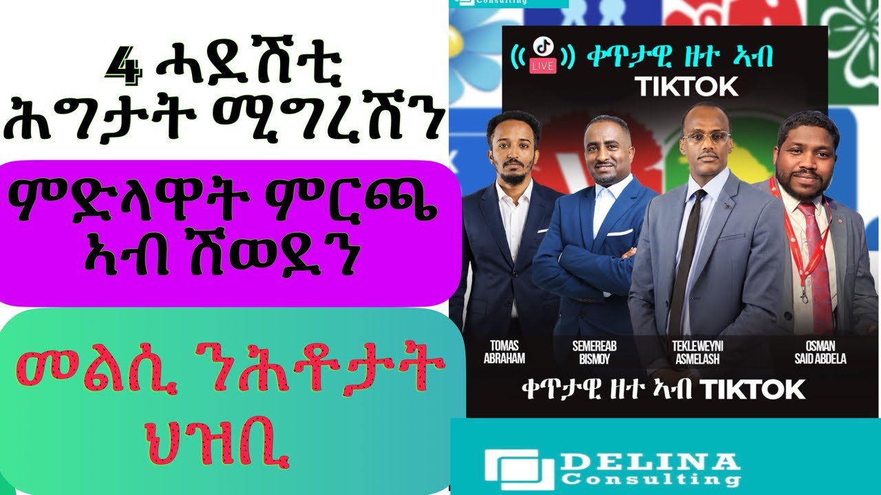 4 ሓደሽቲ ሕግታት ሚግረሽን: ምድላዋት ምርጫ ኣብ ሽወደን