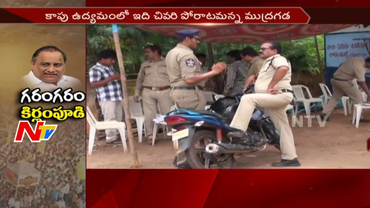High Alert in Kirlampudi || Police Deny Permission to Mudragada Padmanabham Padayatra || NTV