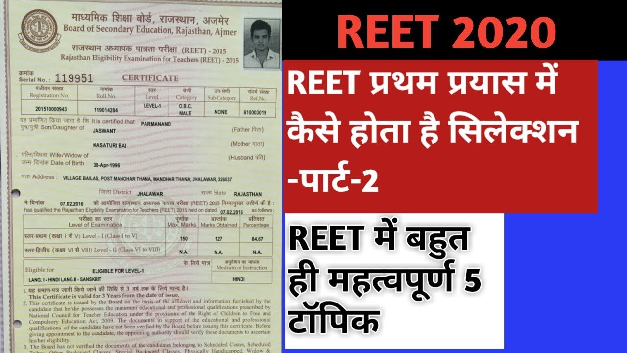 REET 2020 की तैयारी कैसे करें/ REET ki taiyari kese kare/ REET 2020  /#reet2019/reet3rdgradevacanacy