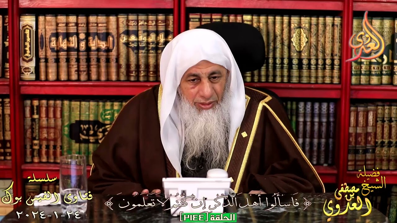 صحة حديث الماء طاهر لا ينجسه شيء ؟ للشيخ مصطفي العدوي ؟ للشيخ مصطفي العدوي